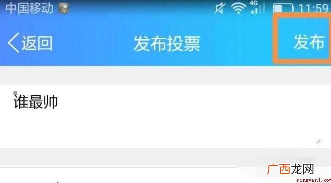 QQ群如何设置群投票