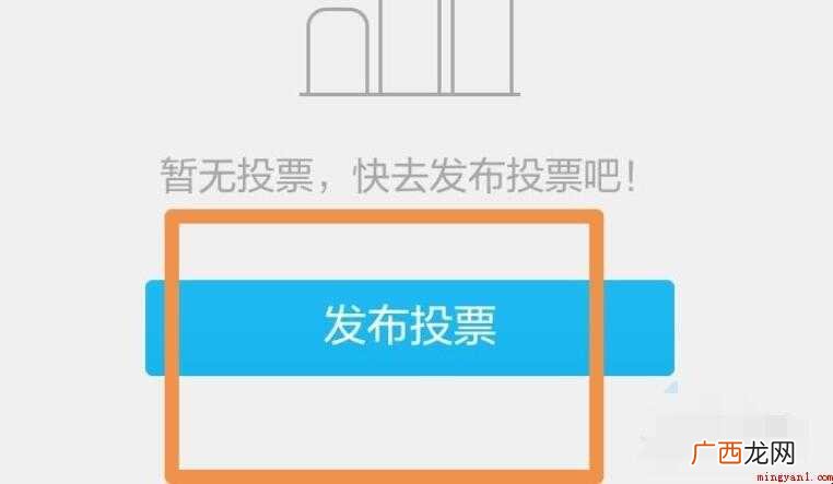QQ群如何设置群投票