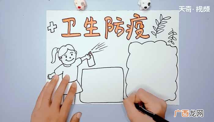 波浪形写字框和树枝做装饰 卫生防疫手抄报