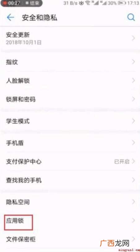 怎么解除微信锁屏密码