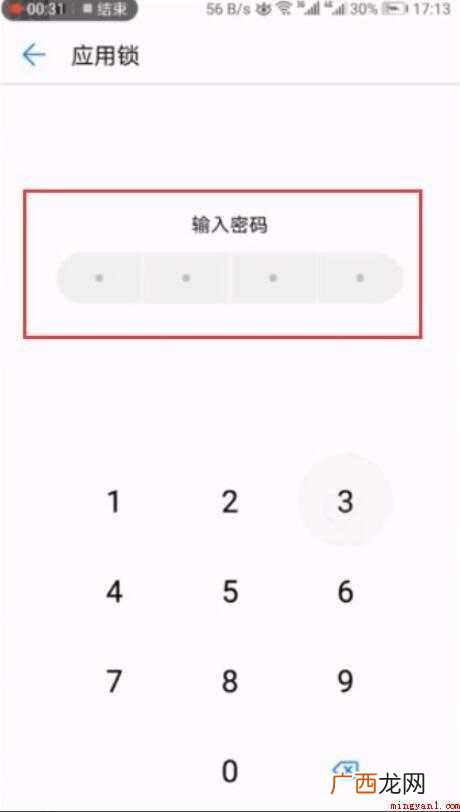 怎么解除微信锁屏密码