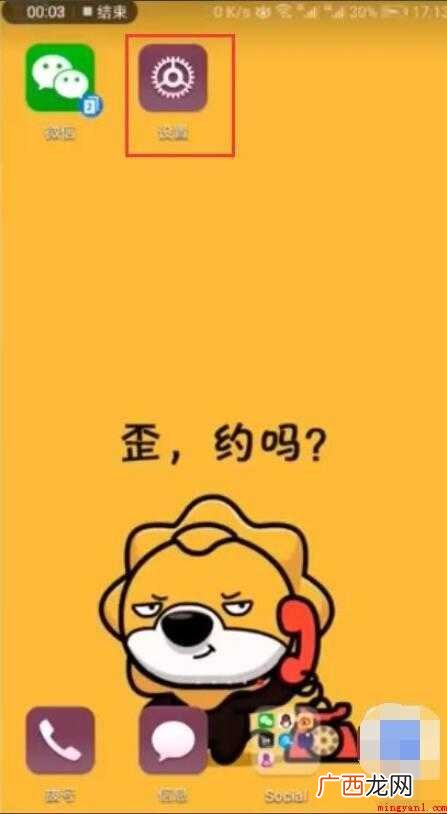 怎么解除微信锁屏密码