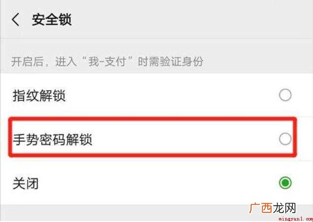 怎么解除微信锁屏密码