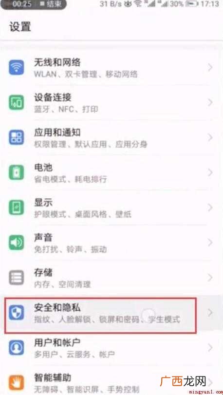 怎么解除微信锁屏密码