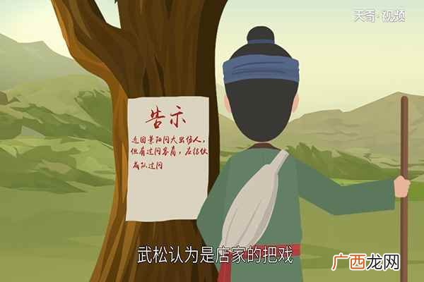 武松打虎的故事完整版 武松打虎的故事