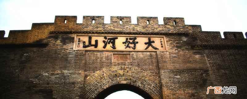 一夫当关万莫开是什么意思 一夫当关万夫莫开是什么意思