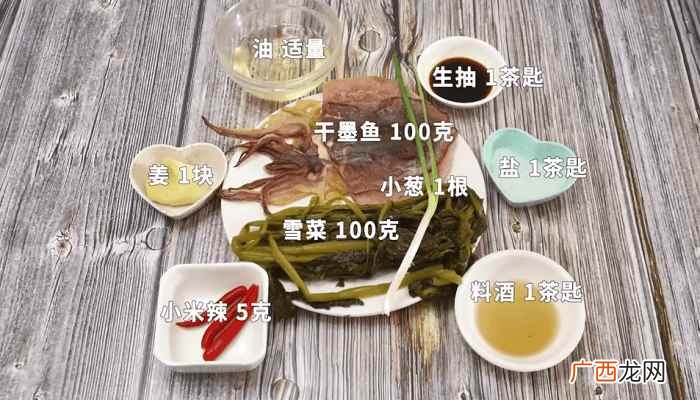 干墨鱼怎么做好吃的做法 雪菜墨鱼丝