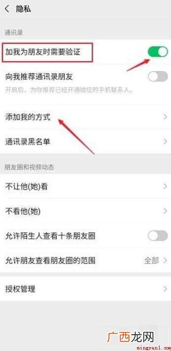 微信禁止别人重新加我