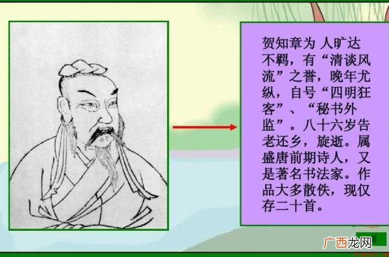 贺知章是哪个朝代 贺知章是哪个朝代的
