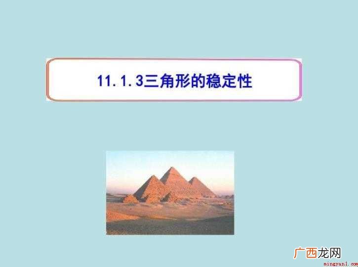 三角形的稳定性原因是什么