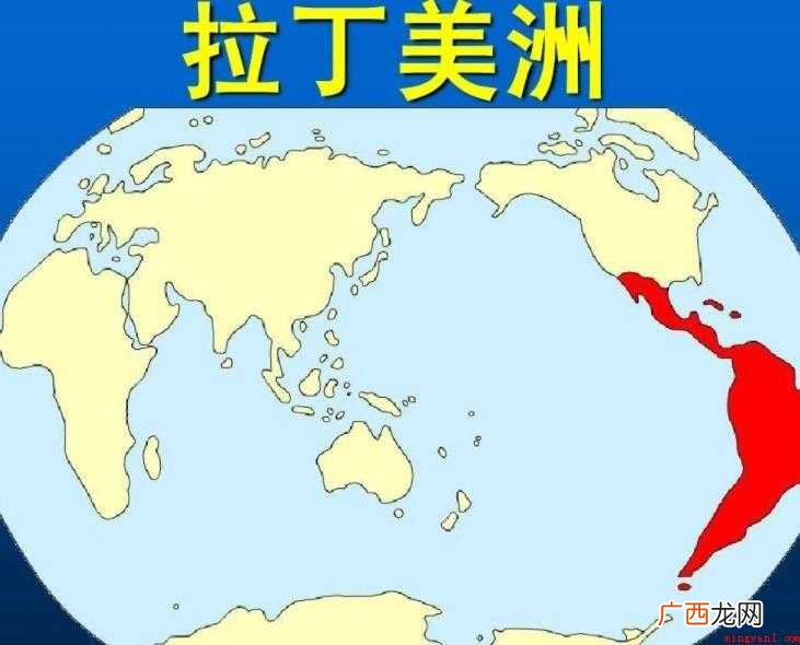 拉美国家有哪些 拉丁美洲和加勒比范围 拉美国家有哪些