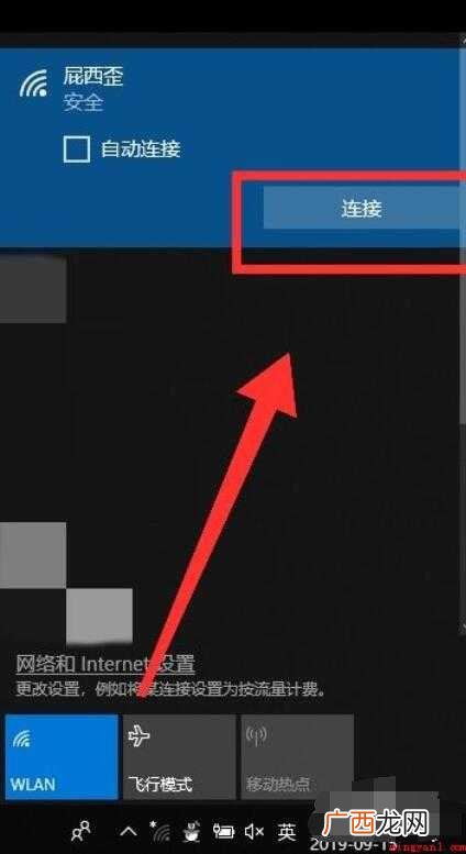 win10如何连接wifi