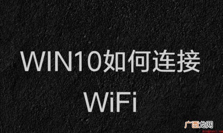 win10如何连接wifi