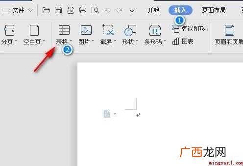 新手怎么制作word表格