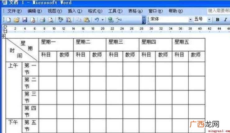 新手怎么制作word表格