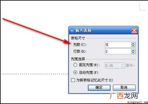 新手怎么制作word表格