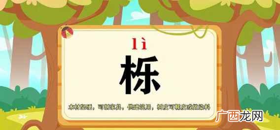 栎怎么读人名 栎怎么读