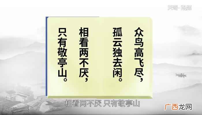 独坐敬亭山赏析简单 独坐敬亭山赏析