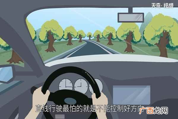 直线行驶需要注意什么 科目三直线行驶不跑偏技巧