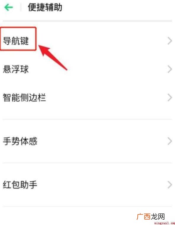 OPPO手机的三个键如何设置