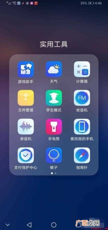 华为手机的录音功能在哪里