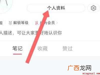 演示机型:Iphone 12 小红书怎么定位到别的城市