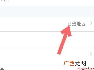 演示机型:Iphone 12 小红书怎么定位到别的城市
