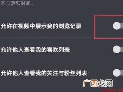 演示机型:Iphone 12 抖音如何不留下访客记录