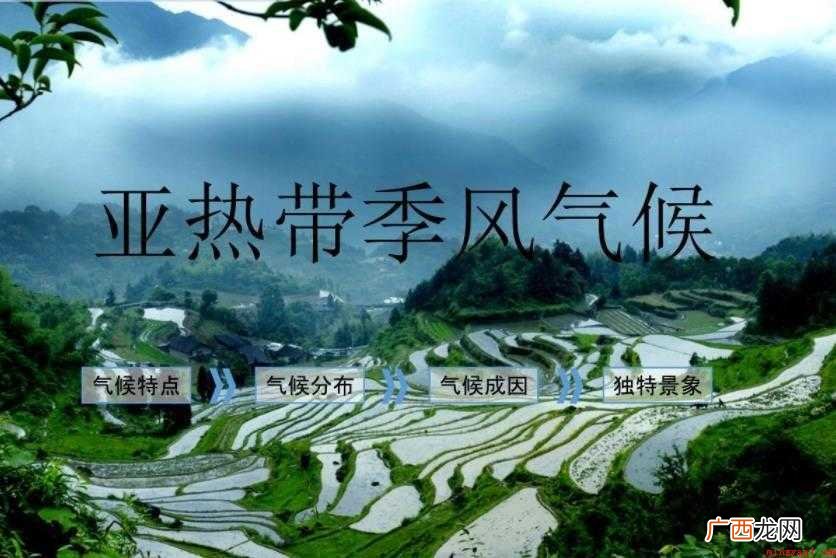 亚热带季风气候特点有哪些