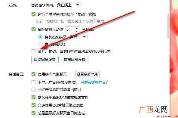 QQ自动回复怎么关闭