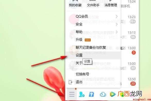 QQ自动回复怎么关闭