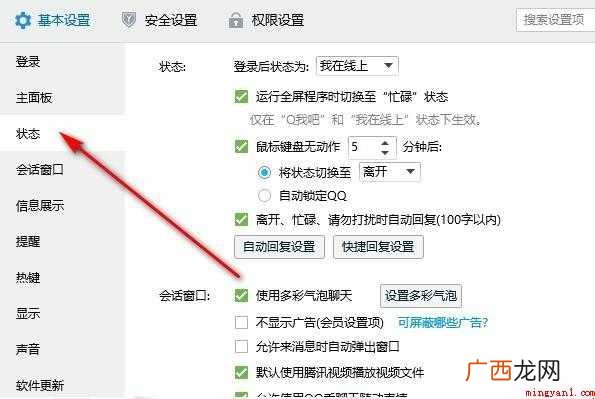 QQ自动回复怎么关闭