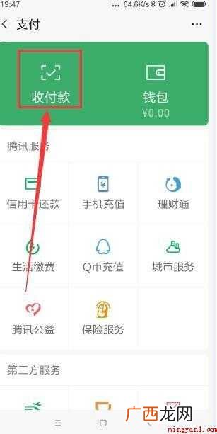 微信收到钱语音提醒怎么设置