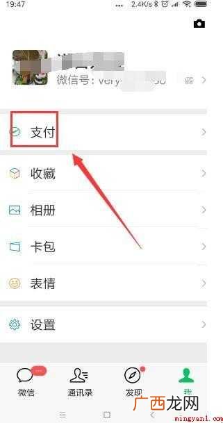 微信收到钱语音提醒怎么设置