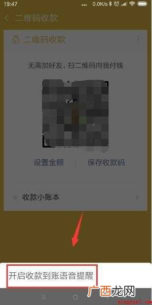 微信收到钱语音提醒怎么设置