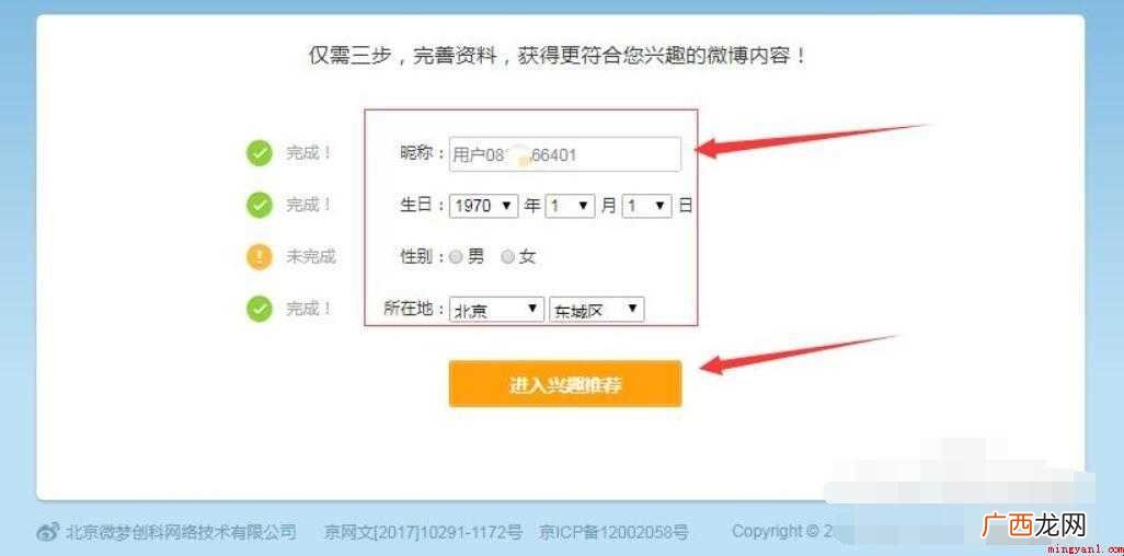怎么注册微博小号