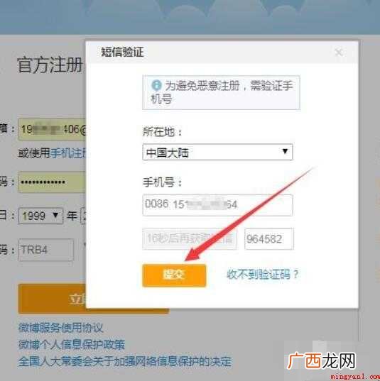 怎么注册微博小号