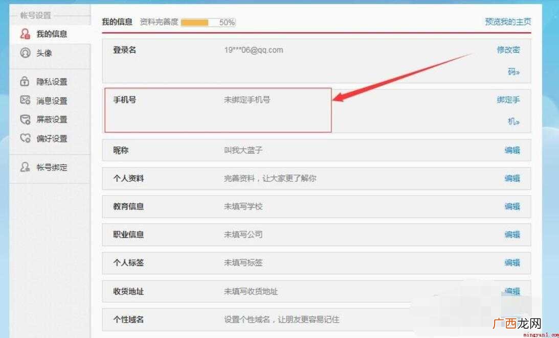 怎么注册微博小号