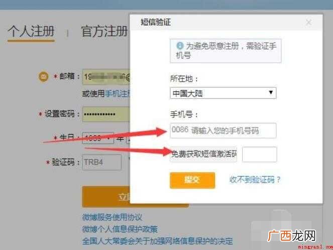 怎么注册微博小号