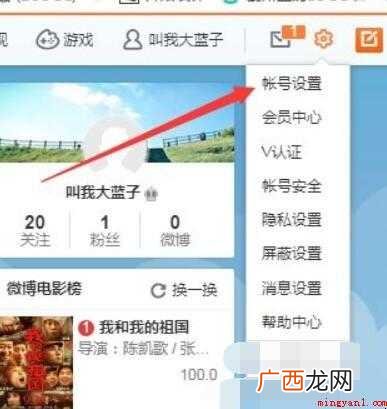 怎么注册微博小号