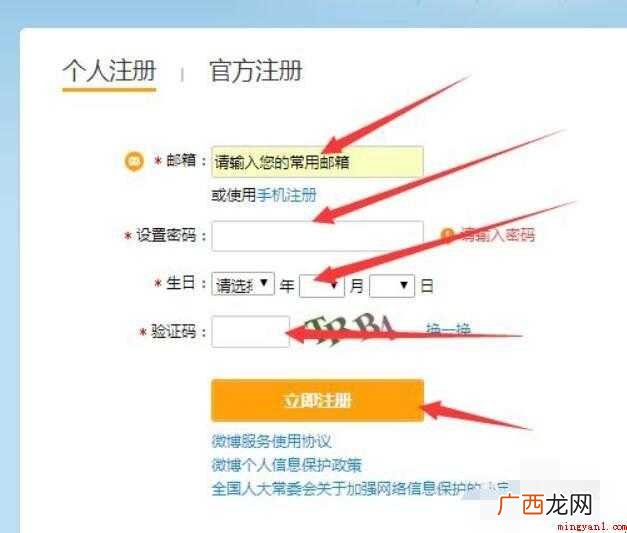 怎么注册微博小号