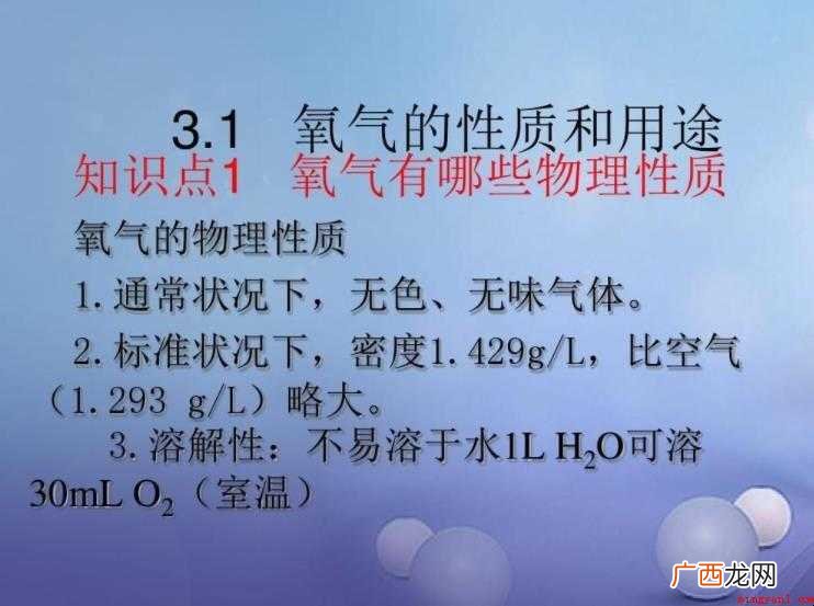 关于氧气的性质是什么 氧气的性质是什么