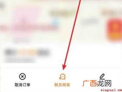 演示机型:Iphone 12 美团外卖怎么联系商家