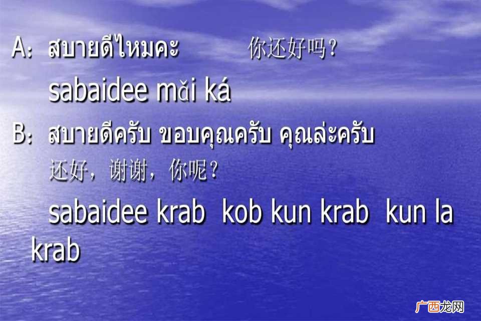萨瓦迪卡泰语是你好的意思 萨瓦迪卡泰语什么意思