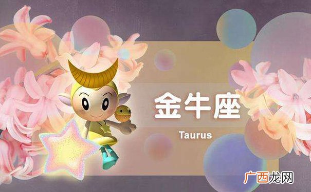 金牛座是土象还是水象 金牛是土象星座么