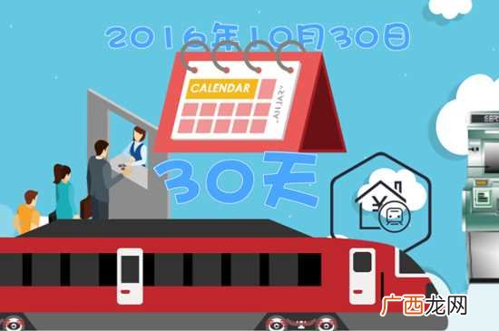 火车票放票时间自2014年11月28日起 火车票什么时候放票