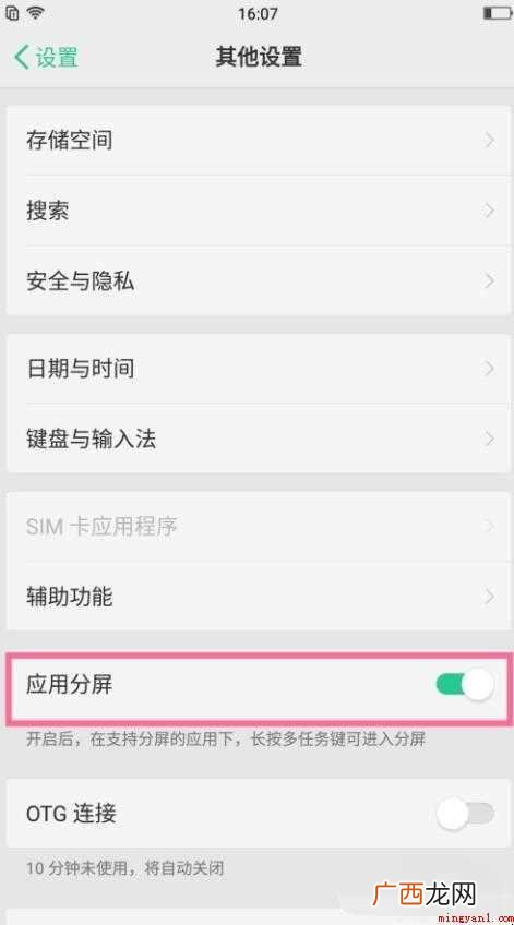 oppor11如何进行应用分屏