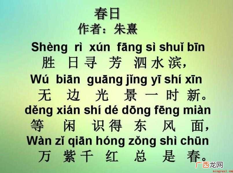 《春日》古诗译文是什么