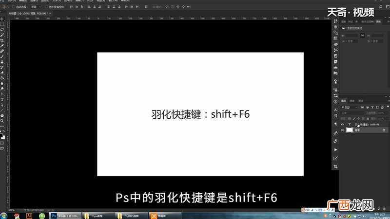 ps里羽化快捷键是什么 ps羽化快捷键是什么
