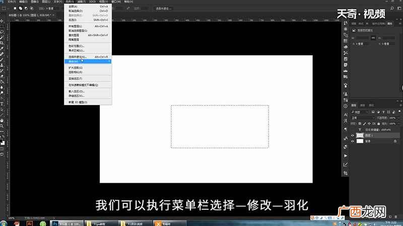 ps里羽化快捷键是什么 ps羽化快捷键是什么